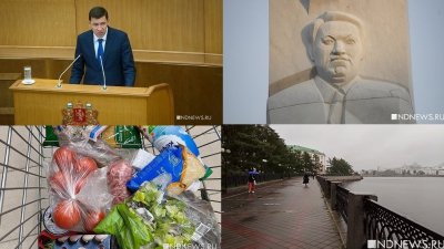 Споры о «Ельцин-центре», продуктовая корзина и малоснежное уральское лето: итоги недели от РИА «Новый день»
