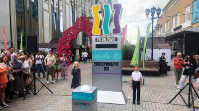 В Екатеринбурге запустили часы, отсчитывающие время до 300-летия города