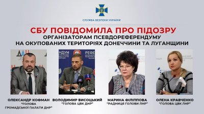 СБУ возбудила уголовные дела против организаторов референдумов в ЛДНР