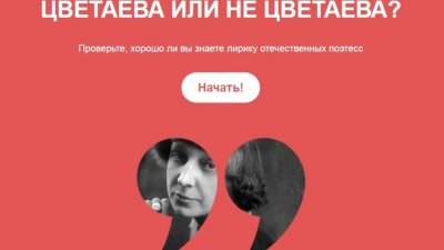 «Одноклассники» запустили квиз к юбилею Марины Цветаевой