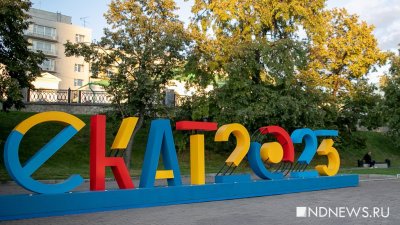 Вместо Универсиады-2023 в Екатеринбурге пройдет спортивный фестиваль