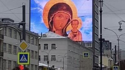 В Екатеринбурге рекламу заменили иконой Казанской Божьей Матери