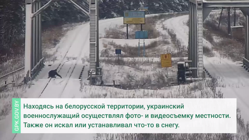 Украинец с автоматом пересёк белорусскую границу и «что-то» заложил под ж/д полотно