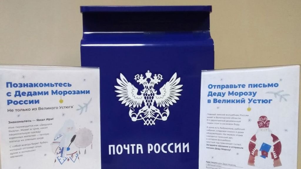В Екатеринбурге установили почтовый ящик для писем Деду Морозу