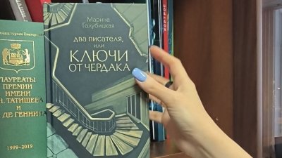Марина Голубицкая представила в Москве книгу об уральской интеллигенции