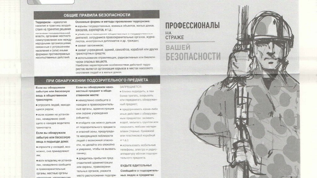 Екатеринбуржцы получают памятки, как вести себя при террористическом акте (ФОТО)