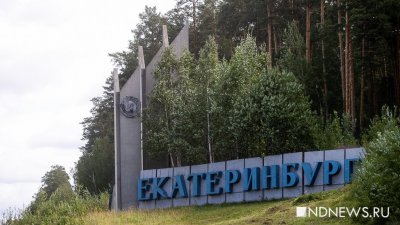 Глава департамента по туризму Свердловской области рассказала, когда ждут 600 миллионов от Ростуризма