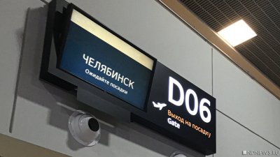В Челябинске третий раз за неделю задержали ночной рейс в Москву