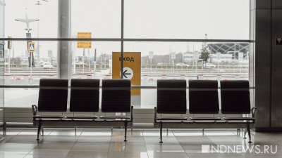 Аэропорту Кольцово продлят льготы по налогам, чтобы сохранить коллектив, сократившийся на 300 человек