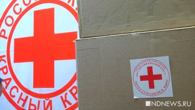 Глава Красного Креста рассказал о поддержке Украины в ущерб остальному миру