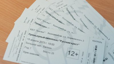 В Екатеринбурге состоялся спецпоказ нового художественного фильма «Русский крест»