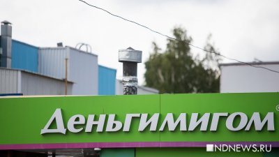 Жители Свердловской области стали жаловаться на МФО почти в полтора раза чаще