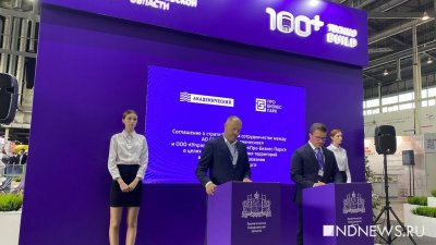 Застройщик нового района Екатеринбурга подписал соглашения о финансировании и развитии Горнощитского (ФОТО)