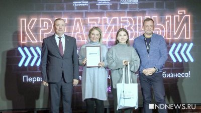 В Екатеринбурге наградили лучших креативных предпринимателей (ФОТО, ВИДЕО)