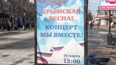 В Крыму и Севастополе празднуют 10-летие Крымской весны