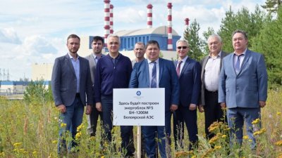Росприроднадзор согласовал БАЭС строительство энергоблока IV поколения БН-1200М