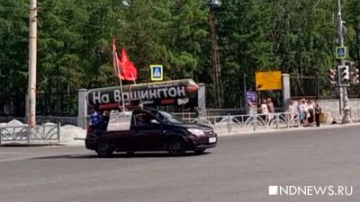 В Екатеринбурге разъезжает автомобиль с ракетой «на Вашингтон» (ВИДЕО)
