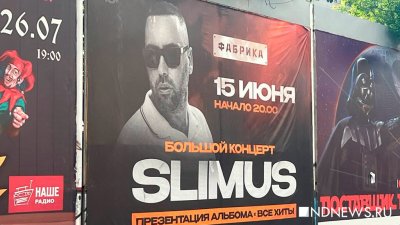 Концерты рэпера Slimus стали отменять после внимания Мизулиной. В Екатеринбурге пока перенесли