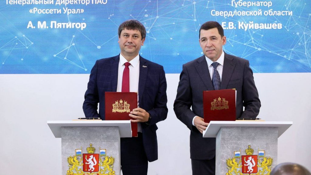 «Россети Урал» заключили с губернатором Евгением Куйвашевым соглашение о развитии уличного освещения