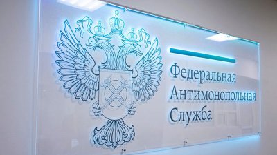 ФАС выявила картельный сговор на 4,7 млрд рублей при поставках продуктов