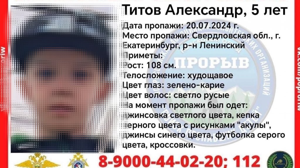 В Екатеринбурге пропал пятилетний мальчик