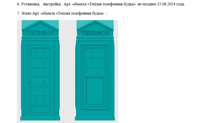 Телефонную будку за 1 млн рублей закупают власти Ноябрьска для горожан