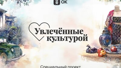 Российские музеи выпустят эксклюзивные лекции в ОК