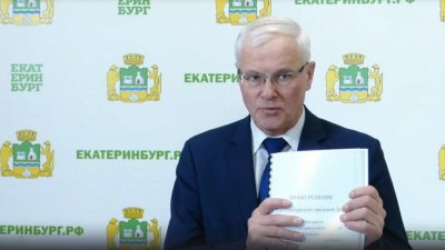 Мэрия Екатеринбурга представила проект бюджета-2025 с рекордными расходами