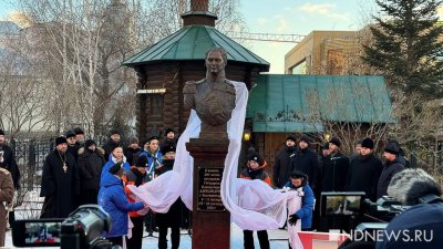 Захарова и Корчевников открыли памятник Александру I в Екатеринбурге (ФОТО, ВИДЕО)