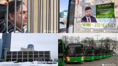 Арест экс-министра, суд над депутатом и выборы главы «золотого города»: итоги недели от РИА «Новый День» (ФОТО)