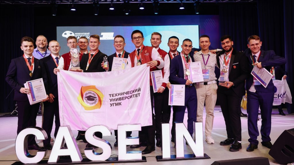Студенты Технического университета УГМК победили в международном инженерном чемпионате CASE-IN