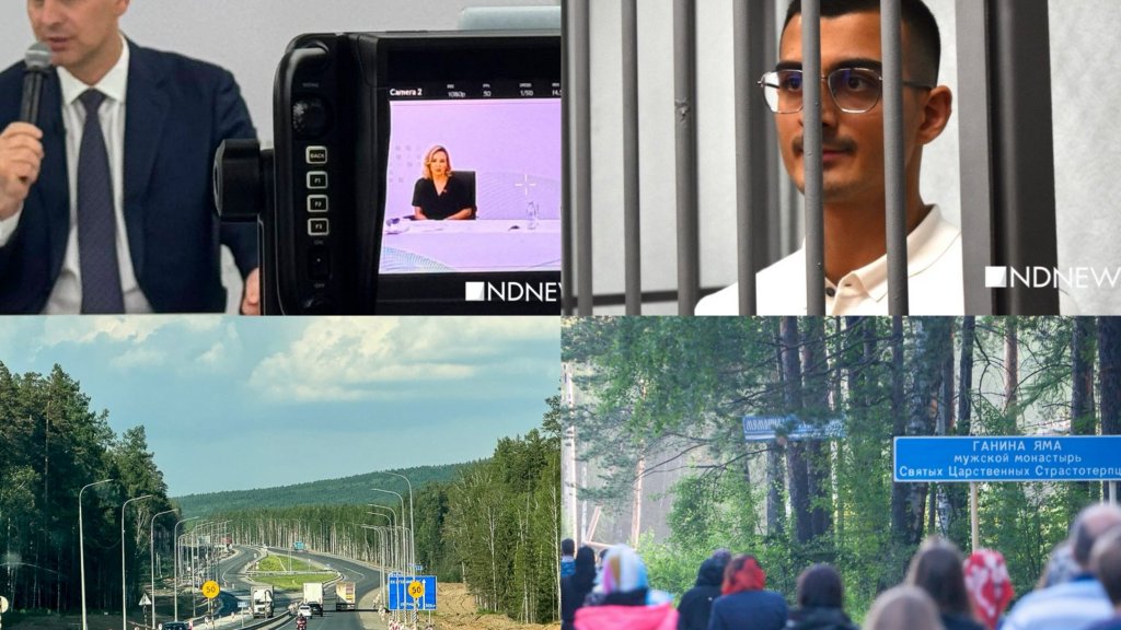 Открытие участка М-12, отравившиеся юристы и Царские дни. Итоги недели от РИА «Новый День»