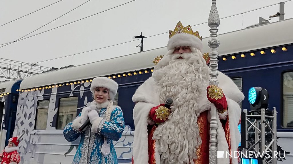 Сотни горожан встретили поезд Деда Мороза в Екатеринбурге (ФОТО, ВИДЕО)