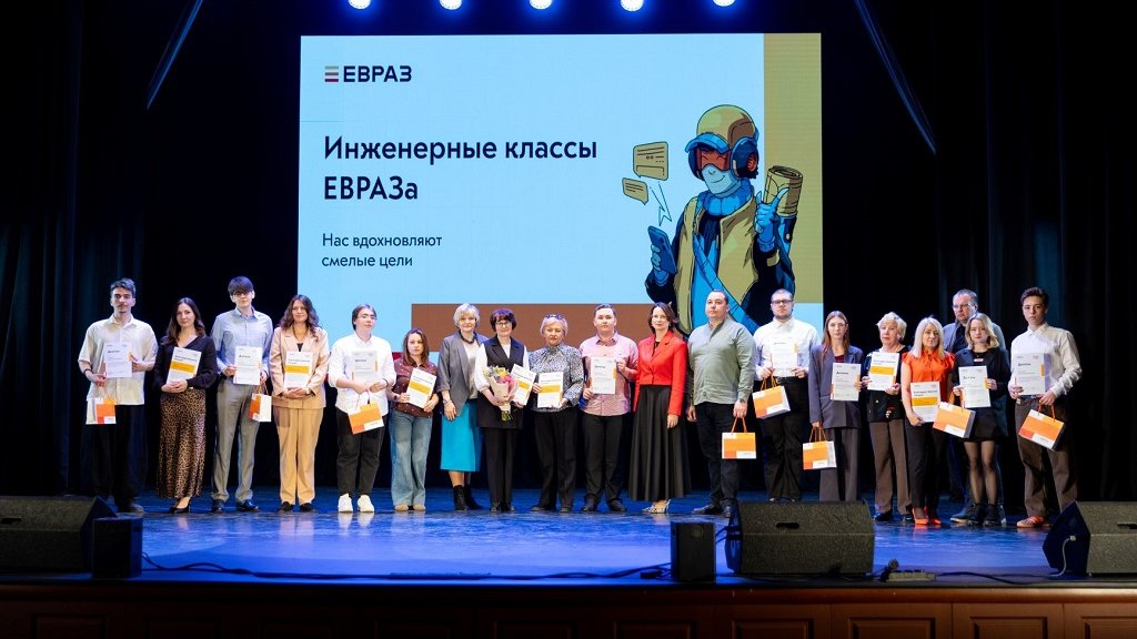95 лучших учеников инженерных классов ЕВРАЗа и их учителя получили награды по итогам учебного года