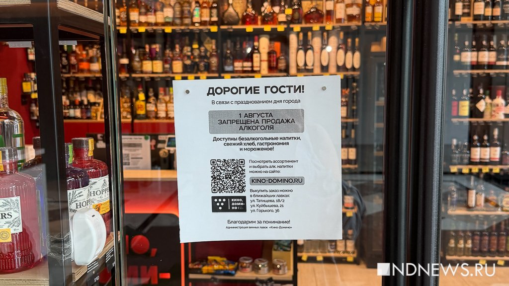 В Екатеринбурге на сутки раньше запретили продажу алкоголя