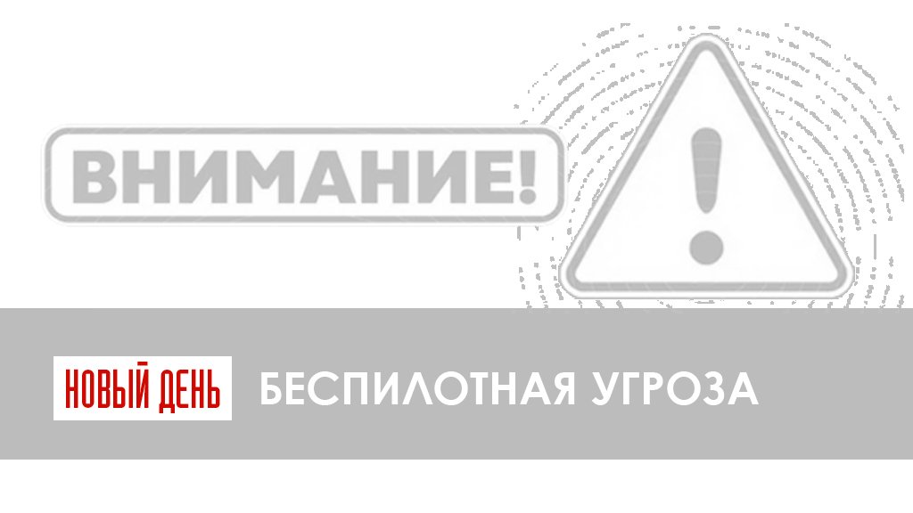 В Свердловской области объявлен режим ракетной опасности