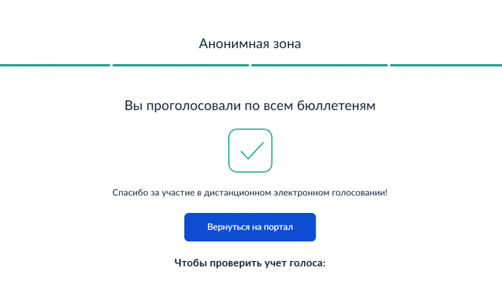 В Свердловской области уже проголосовали 51% участников ДЭГ