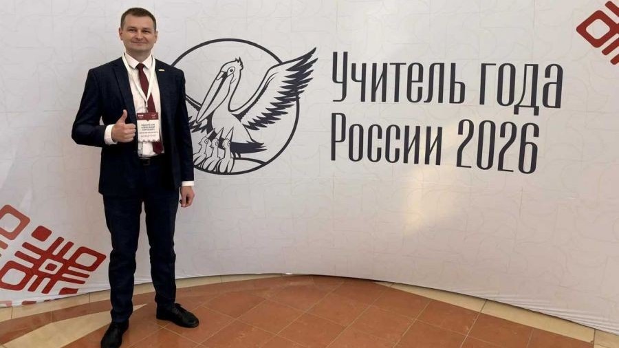 Педагог из Екатеринбурга вышел во второй тур финала конкурса «Учитель года России»