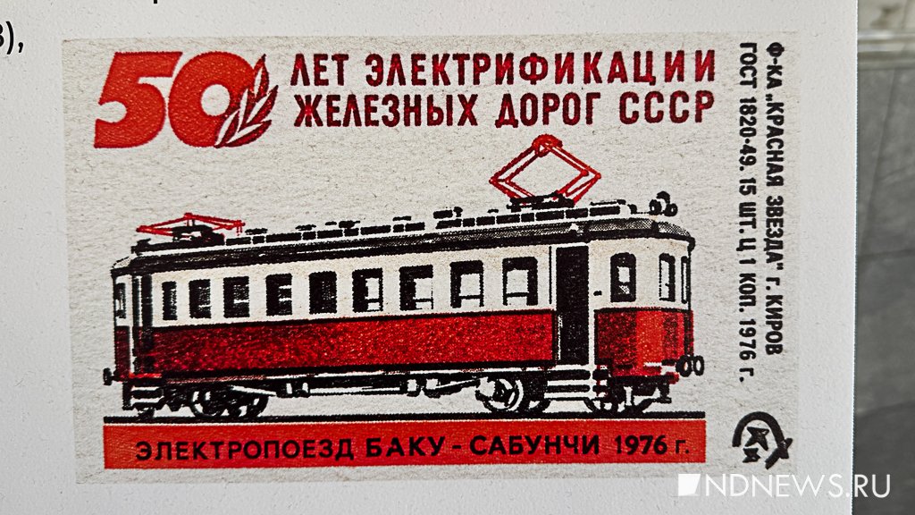 На вокзале Екатеринбурга показывают железнодорожную историю на спичечных коробках (ФОТО)