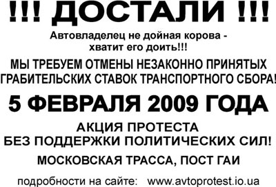 Такие листовки автомобилисты активно распространяют среди собратьев по несчастью