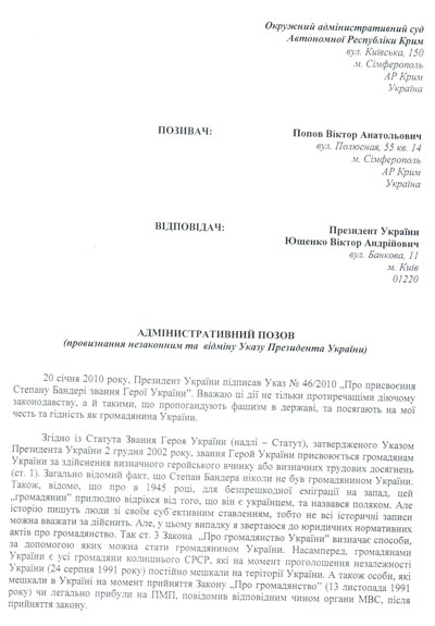 В иске Попов отмечает, что звание Героя Украины присваивается гражданам этого государства, каковым Бандера не являлся