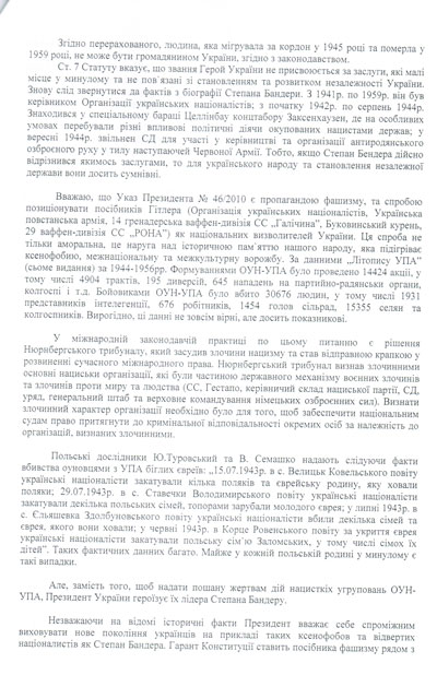 Новый Регион: Член Русского единства подал в суд на Ющенко за героизацию Бандеры