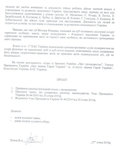 Новый Регион: Член Русского единства подал в суд на Ющенко за героизацию Бандеры