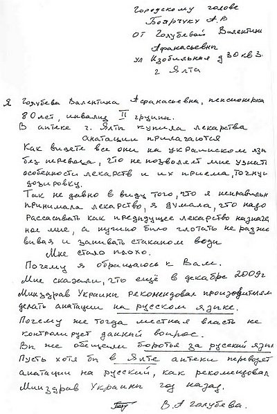 Новый Регион: Крым потребовал от украинских чиновников отчета, как защищается право на получение информации о лекарствах на русском языке (ФОТО)