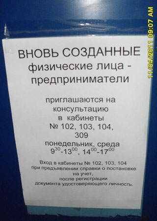 Новый Регион: Симферопольская налоговая отгородилась от предпринимателей очередями (ФОТО)