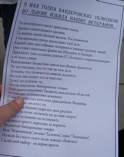 Новый Регион: В Симферополе началась раздача листовок с призывом не покупать товары из Западной Украины (ФОТО)