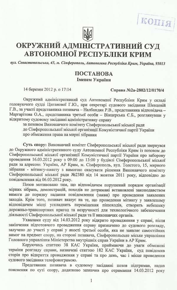 Новый Регион: Коммунисты в суде отстояли право на митинг против повышения тарифов в Симферополе (ФОТО ДОКУМЕНТОВ)