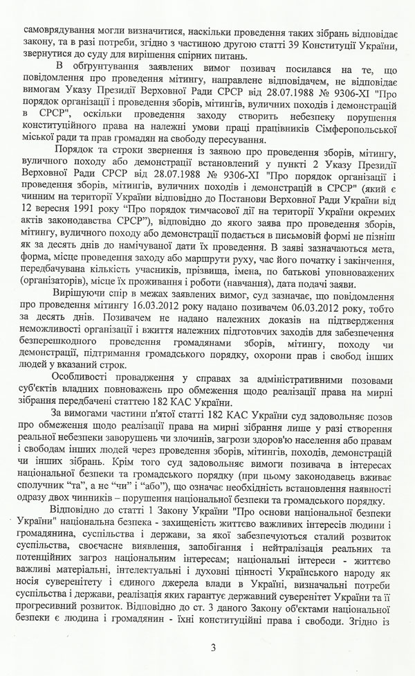 Новый Регион: Коммунисты в суде отстояли право на митинг против повышения тарифов в Симферополе (ФОТО ДОКУМЕНТОВ)