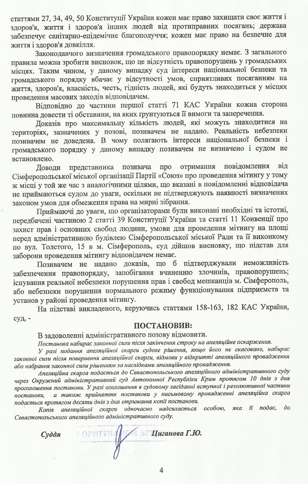 Новый Регион: Коммунисты в суде отстояли право на митинг против повышения тарифов в Симферополе (ФОТО ДОКУМЕНТОВ)