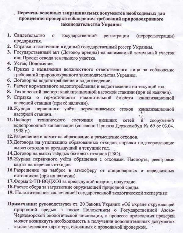 Новый Регион: На курортах Крыма инспекция по охране экологии моря шерстит торговые точки (ФОТО ДОКУМЕНТА)